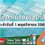 ผลสลากงวด1/11/65